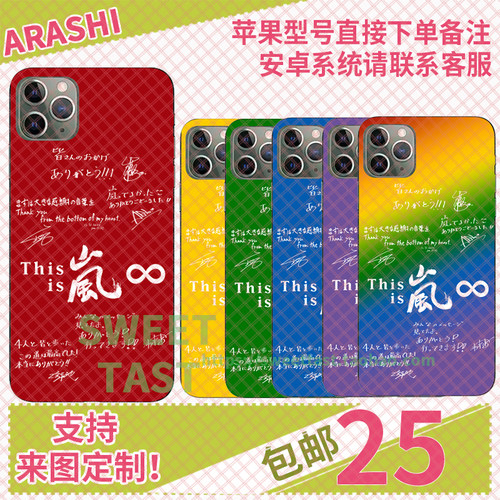 岚foreverarashi手机壳定制 iphone13pro苹果13 华为 oppo vivo