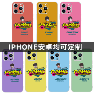 浪花男子LIVE TOUR 'POPMALL'演唱会周边南泥湾手机壳定制