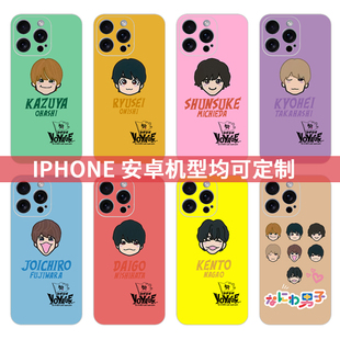 なにわ男子南泥湾浪花男子周边'BON BON VOYAGE应援手机壳定制