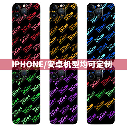 岚arashi live tour 2026we are ARASHI周边手机壳iphone华为小米