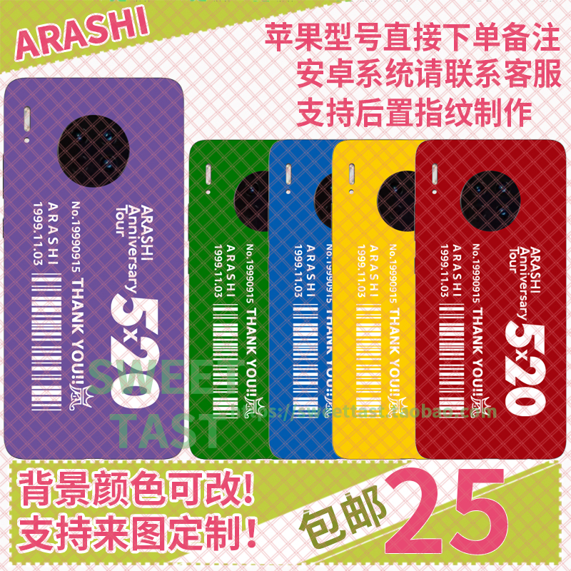 岚Arashi5x20周边手机壳iphone安卓型号手机壳定制