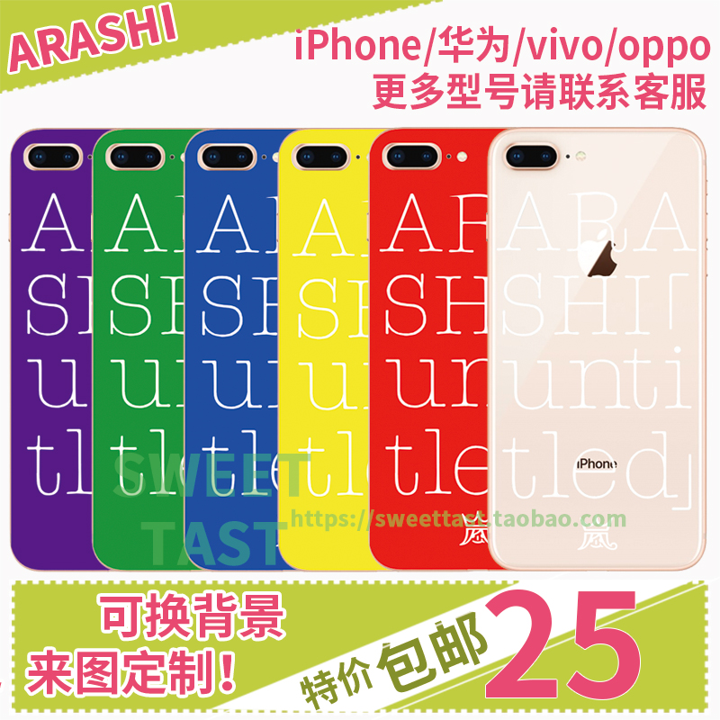 岚untitled手机壳arashi适用于iphone安卓型号手机壳定制