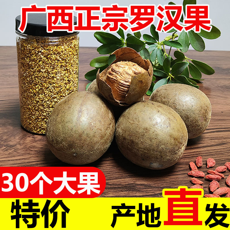 正宗广西桂林永福罗汉果特产花茶凉茶泡水喝特产30个大果甘甜正品