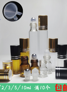 1/2/3/5/10ml精油滚珠瓶走珠瓶调配分装瓶小玻璃瓶分装玻璃瓶包邮