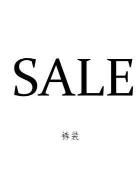 牛仔裤休闲裤卫裤断码库存处理不退不换裤子