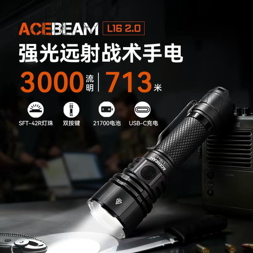 ACEBEAML162.0户外强光远射
