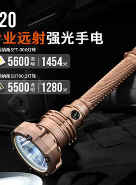 ACEBEAM P20专业级远射强光手电筒超亮防水户外露营探险登山照明
