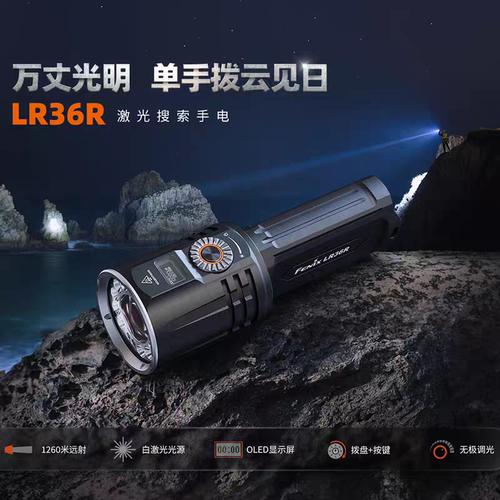 Fenix菲尼克斯LR36R户外多功能强光手电筒锂电池可充电远射激光灯