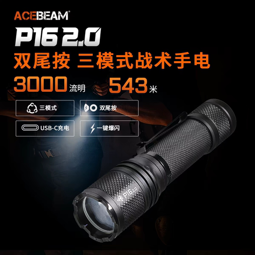 ACEBEAMLED可充电超亮战术手电筒