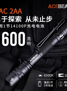 ACEBEAM TAC2AA高亮版双模式随身便携笔形小手电可兼容2节5号电池