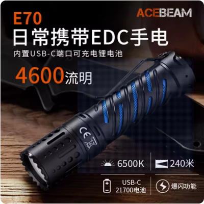 ACEBEAM充电EDC超亮便携