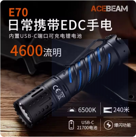 ACEBEAM充电EDC超亮便携