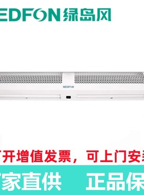 绿岛风商场超市医院冷库门隔断冷气蚊虫贯流风幕机空气幕上门安装