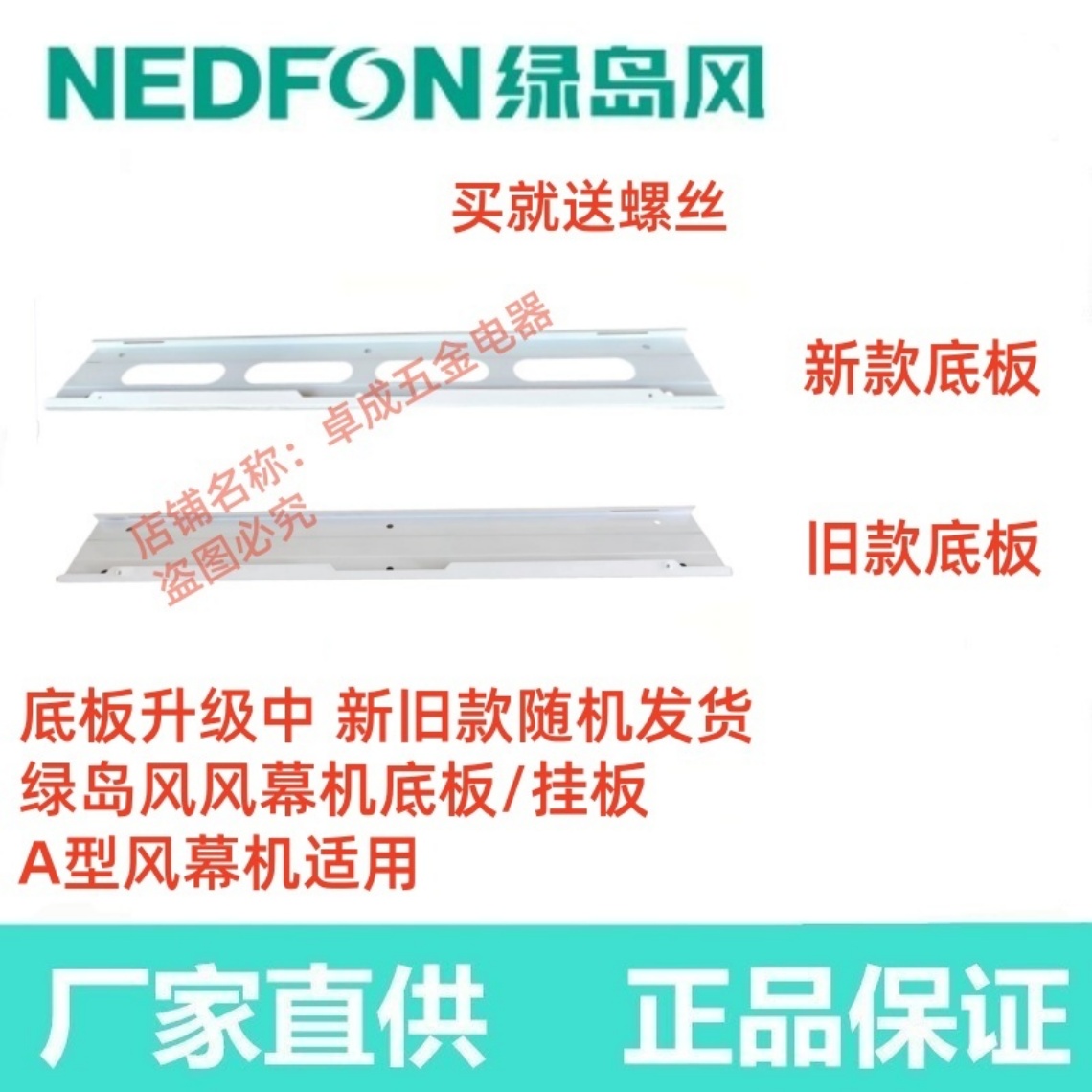 原装风幕机底板配件绿岛风