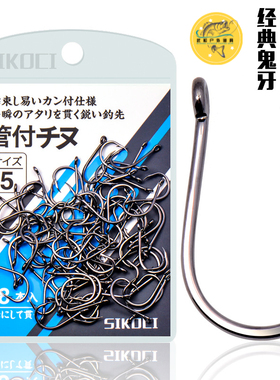 矶钓管付千又海底黑鲷鬼牙钩大物钩有孔带圈海钓歪嘴钩黑色有倒刺