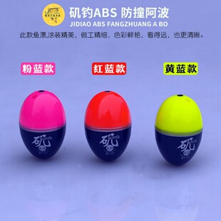 海钓矶钓阿波浮漂浮半游动钓组浮漂ABS防撞阿波矶竿海钓阿波罗滑