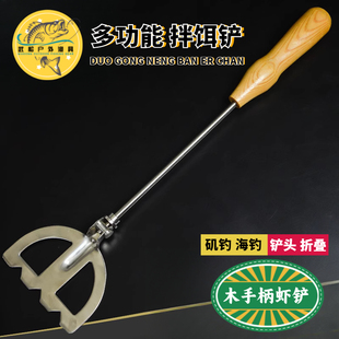 矶钓虾铲304钢铲虾铲南极虾铲海钓拌饵铲木质手把多功能木柄饵铲