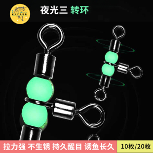 船钓夜钓夜光三叉转环分叉器三通八字环8字环T型连接转环风筝钓组