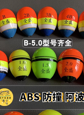 矶钓阿波ABS浮漂中通矶钓漂醒目滑漂防撞耐用可插夜光棒海钓远投