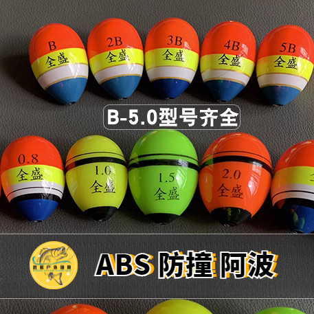 矶钓阿波ABS浮漂中通矶钓漂醒目滑漂防撞耐用可插夜光棒海钓远投