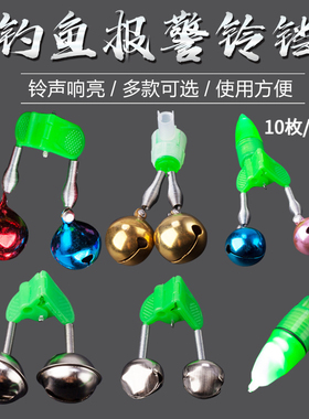 超响钓鱼铃铛高灵敏度防掉螺旋纯铜海竿铃铛夜光灯报警器钓鱼夹子