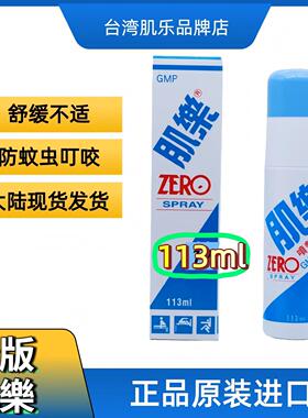 台湾肌乐肌乐喷雾缓解肌肉酸痛