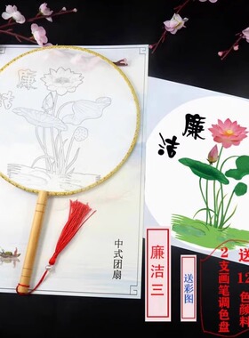 儿童diy填色扇子廉洁团扇清廉文化主题作品半成品手工绘画儿童涂