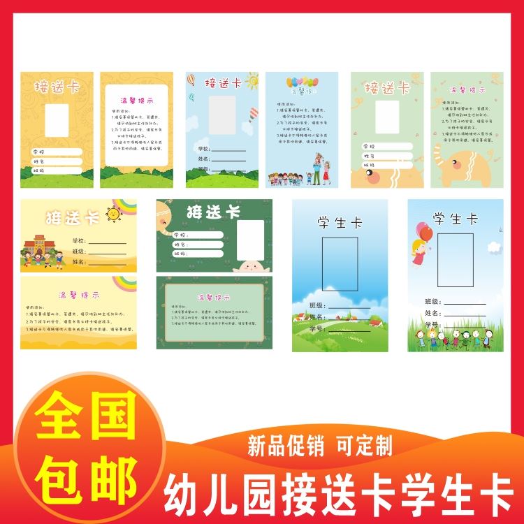 幼儿园接送卡内页定制学生