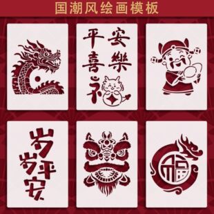 马年福字年画拓印镂空模板非遗烧箔画手工diy材料绘画模具梅兰竹