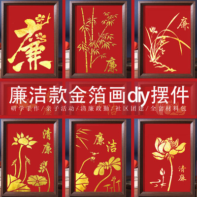 廉洁手工作品文创文化创意diy非遗金箔画材料包拓印清廉团建活动