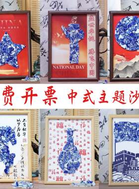 八一建军节diy手工材料包青花瓷爱国主题拼接相框画摆件军旅礼物