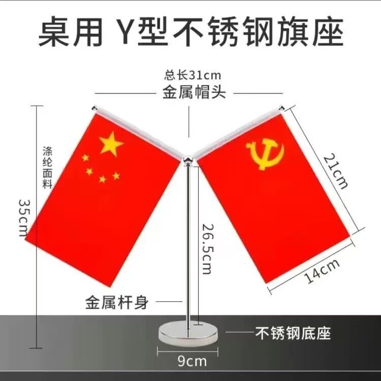 桌面台式国旗党旗摆件双杆桌旗办公室会议室桌面小旗帜装饰Y支架图片