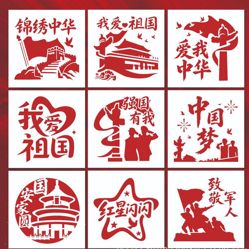 中秋国庆节爱国主题镂空pet模板手工diy拓印扇相框画金箔画模具15
