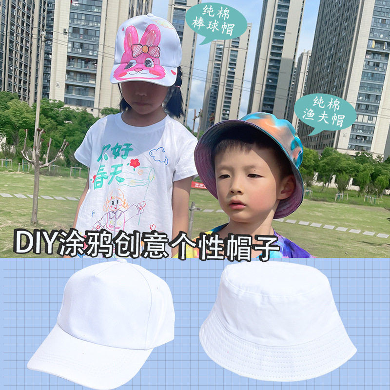 扎染帽子儿童涂鸦帽渔夫帽自制diy手工材料包白T恤手绘空白鸭舌帽图片