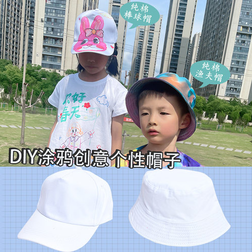 扎染帽子儿童涂鸦帽渔夫帽自制diy手工材料包白T恤手绘空白鸭舌帽
