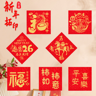 26年新年马年主题镂空模板拓印绘画材料包彩绘涂鸦模具元旦节漏印