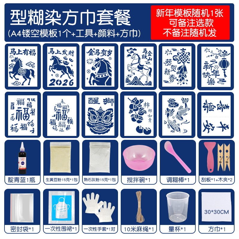 马年新年主题扎染型糊染镂空模板diy材料包蓝印花布蜡染图案模具