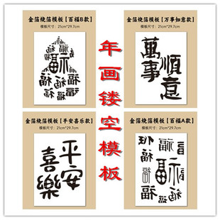 非遗手工diy绘画拓印模板镂空烧箔画A4年画百福葫芦春节扇子拓印