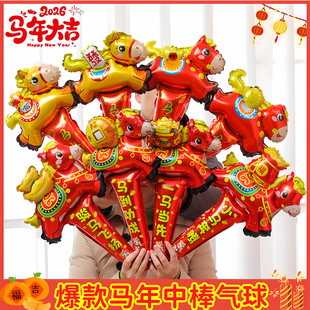 马年长棒手持气球充气发箍2026新年主题幼儿园活动礼品氛围布置