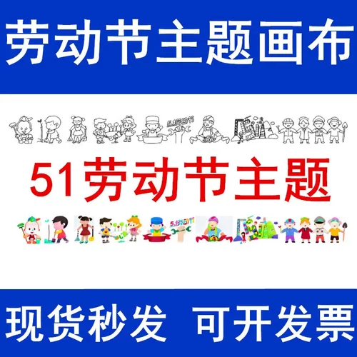五一劳动节主题活动绘画百米画卷青年节长画卷线底稿涂色涂鸦画