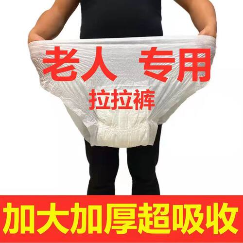拉拉裤老人xxl超大号尿不湿加肥