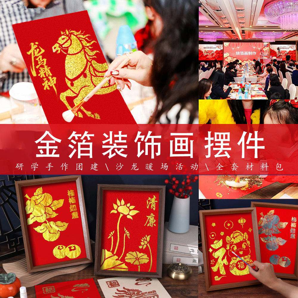 马年春节金箔画DIY手工材料相框画沙龙暖场团建廉洁新年主题活动