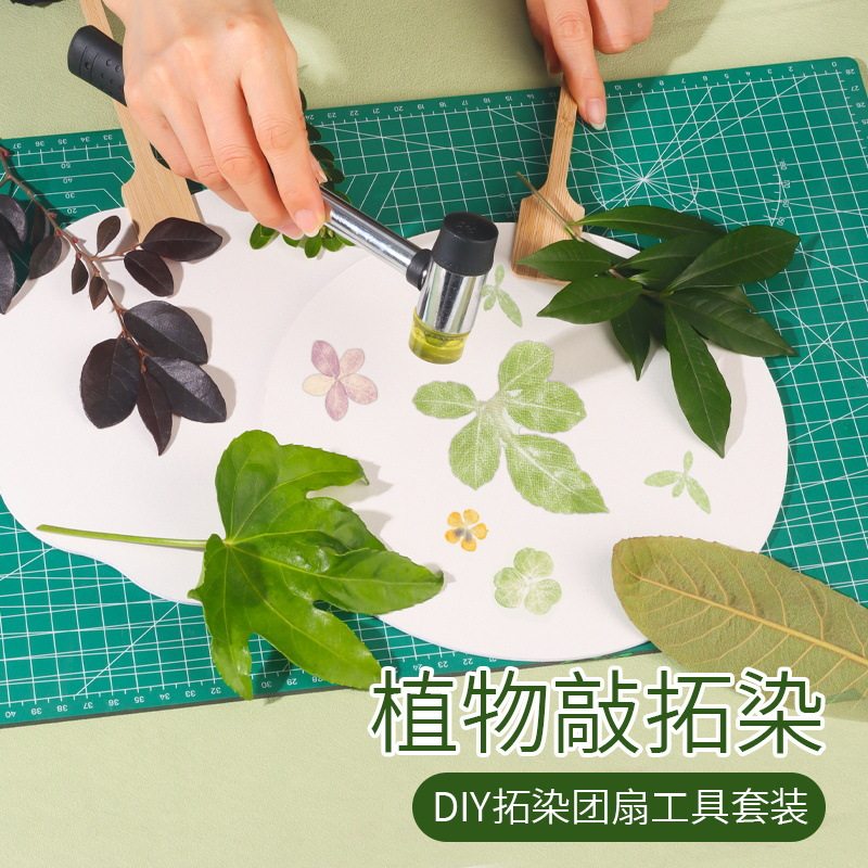 植物敲拓染团扇宣纸扇子工具套装材料包春天手工di花瓣草木拓印