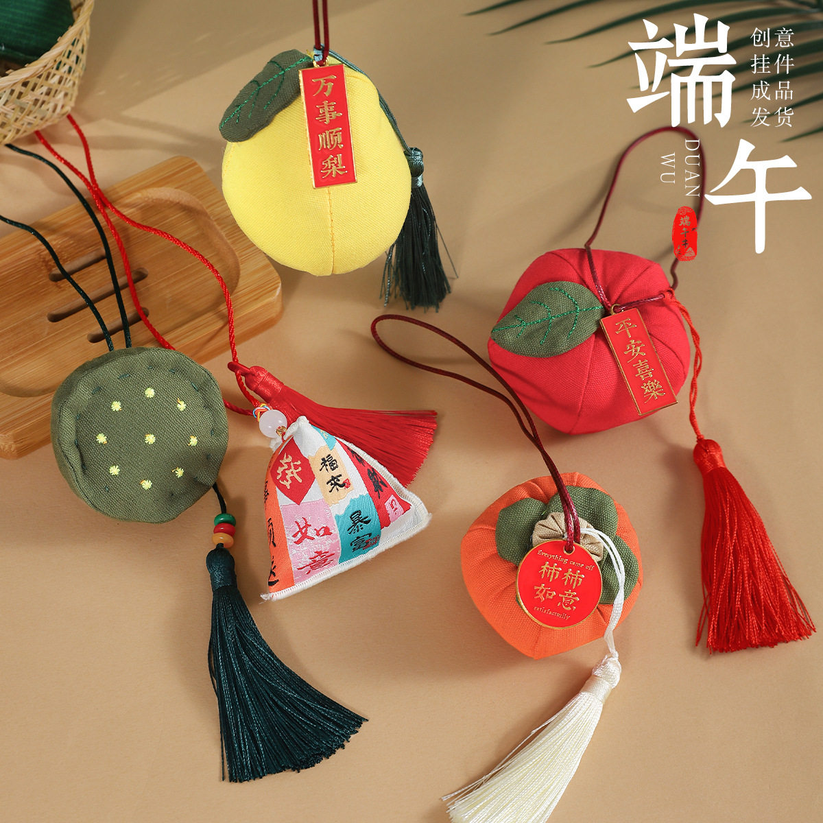端午节棕子香包成品柿子苹果香囊挂件柿柿如意艾草莲蓬福袋艾草礼