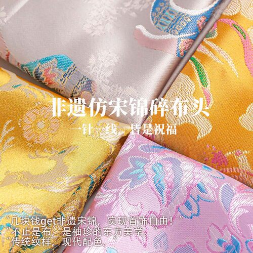 仿宋锦提花布料零布头带背胶DIY手工材料珍珠画扇子国风织锦面料