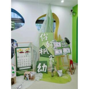 幼儿园开学环创新中式典礼布置绿色系签到台装饰区域区角布置纱幔