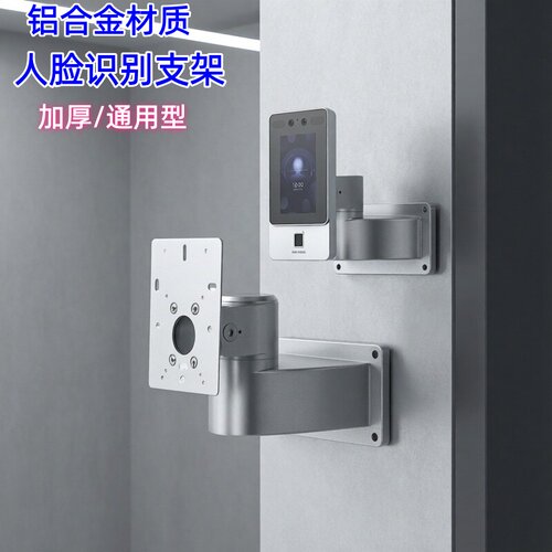 壁装人脸识别考勤一体机监控支架万向墙装铝合金材质防锈门禁支架