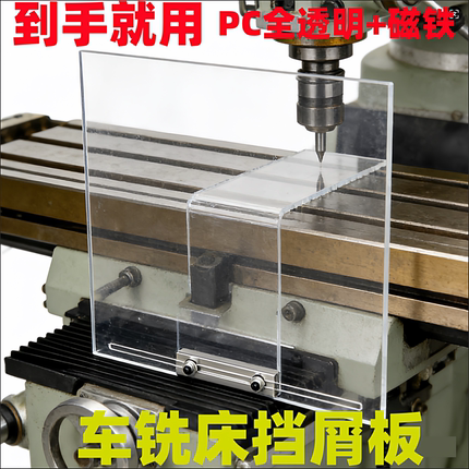 车床铣床切销液挡板挡屑板挡渣板防护透明强力磁吸铁板30*30cm大