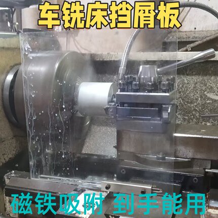 车床挡屑板铣床机床挡渣板切销液挡板防护透明强磁铁吸附30*30cm
