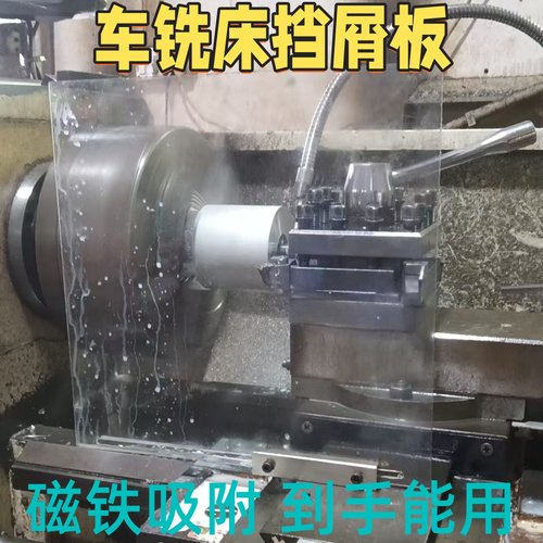 车床铣床切销液挡板细屑板磁吸板